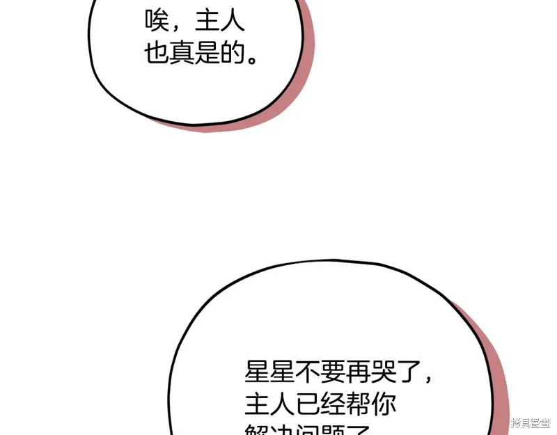 我爸太强了！,第202话,第214张