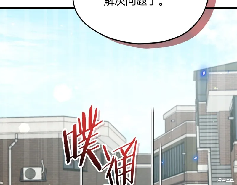 我爸太强了！,第202话,第215张