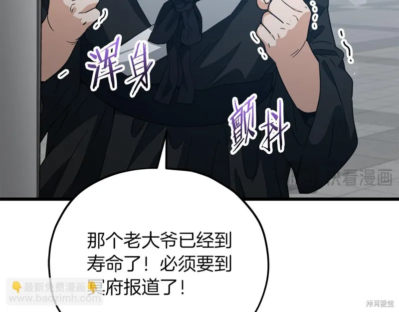 我爸太强了！,第202话,第25张