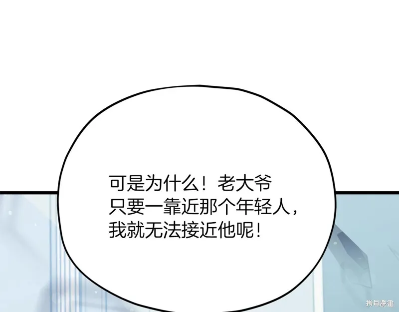 我爸太强了！,第202话,第27张