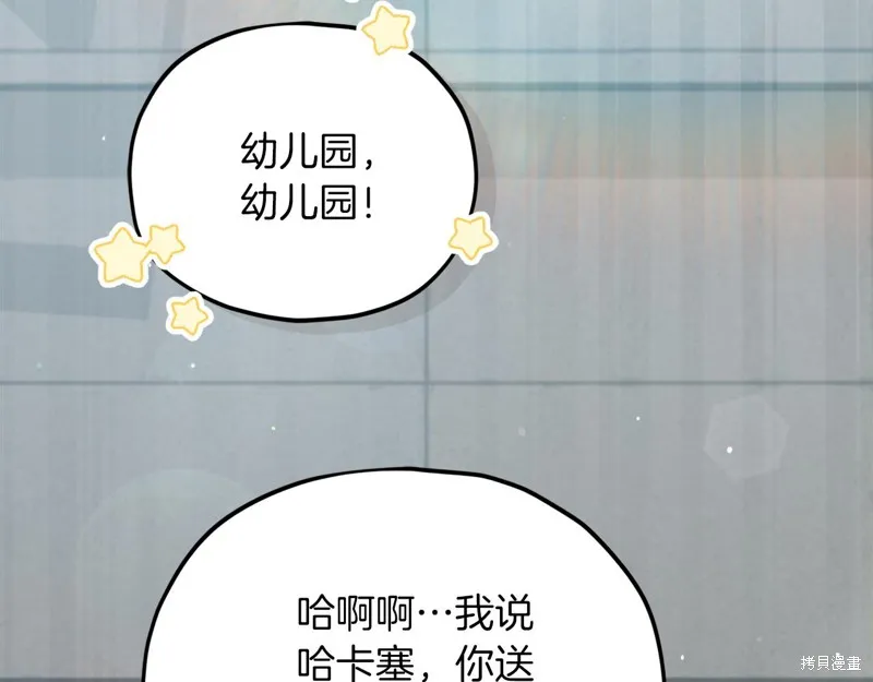 我爸太强了！,第202话,第36张