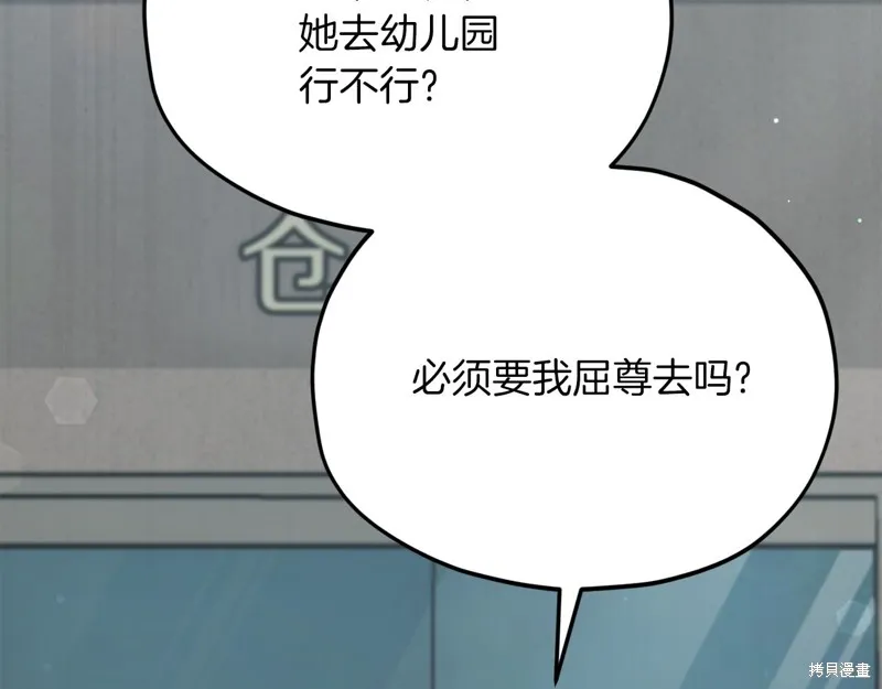 我爸太强了！,第202话,第37张