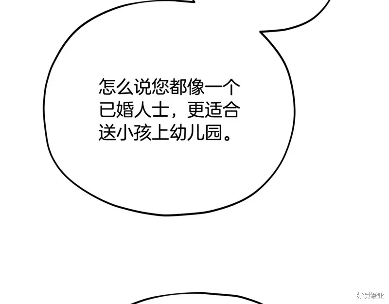 我爸太强了！,第202话,第44张