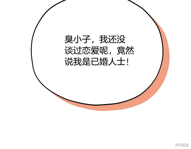 我爸太强了！,第202话,第45张