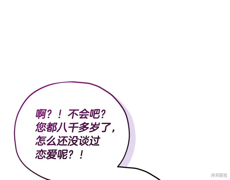 我爸太强了！,第202话,第46张
