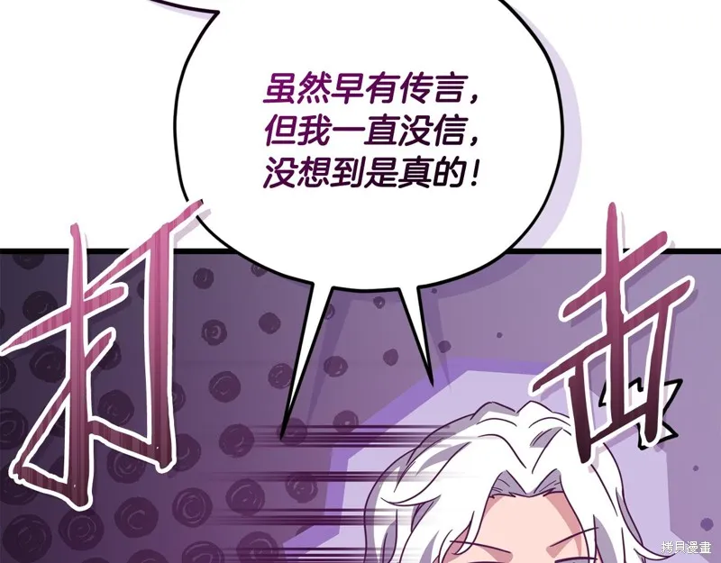 我爸太强了！,第202话,第47张