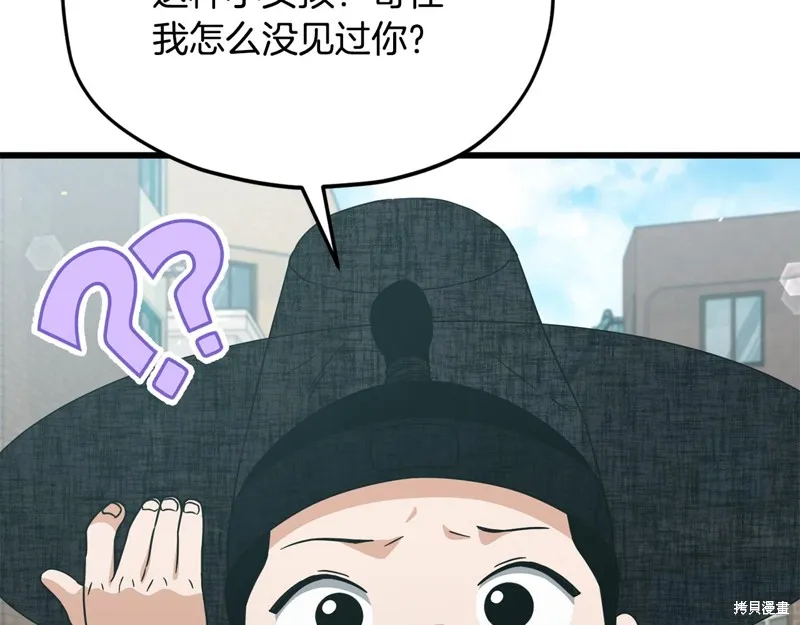 我爸太强了！,第202话,第72张