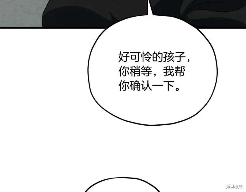 我爸太强了！,第202话,第74张