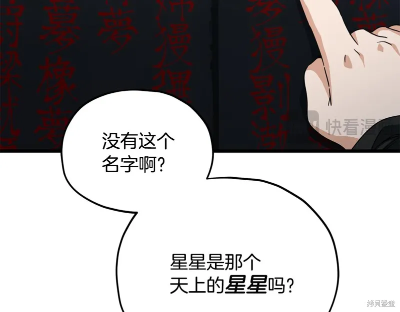 我爸太强了！,第202话,第78张