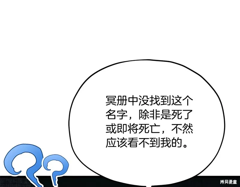 我爸太强了！,第202话,第80张