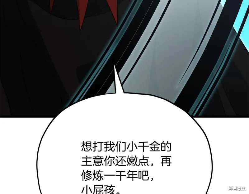 我爸太强了！,第202话,第94张
