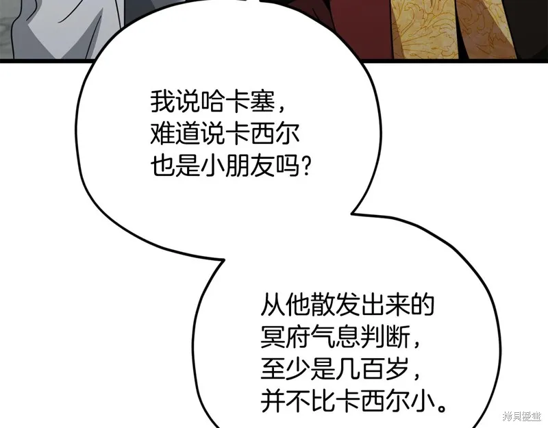 我爸太强了！,第202话,第99张