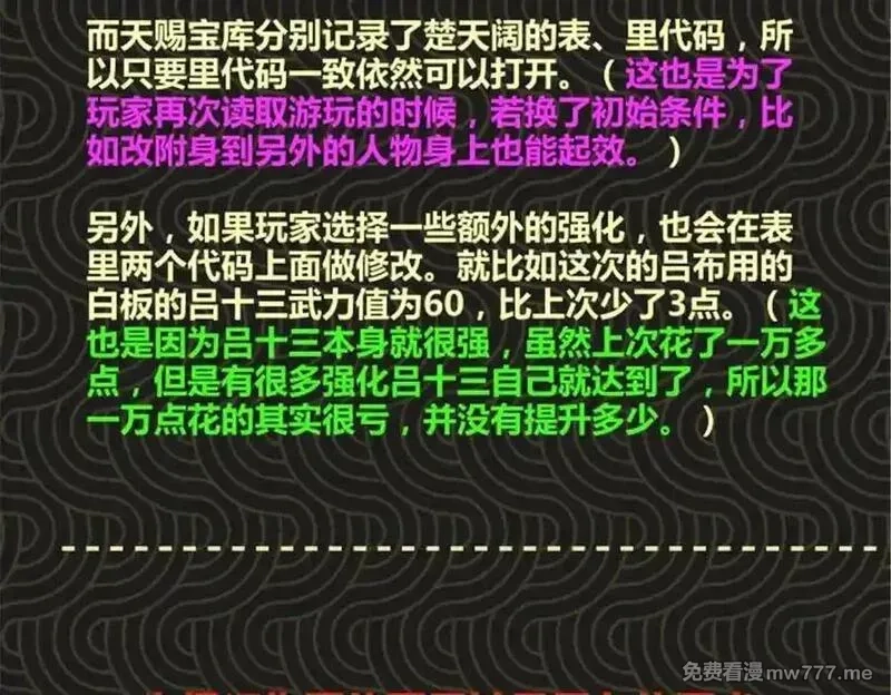 吕布的人生模拟器,112 一石三鸟,第104张