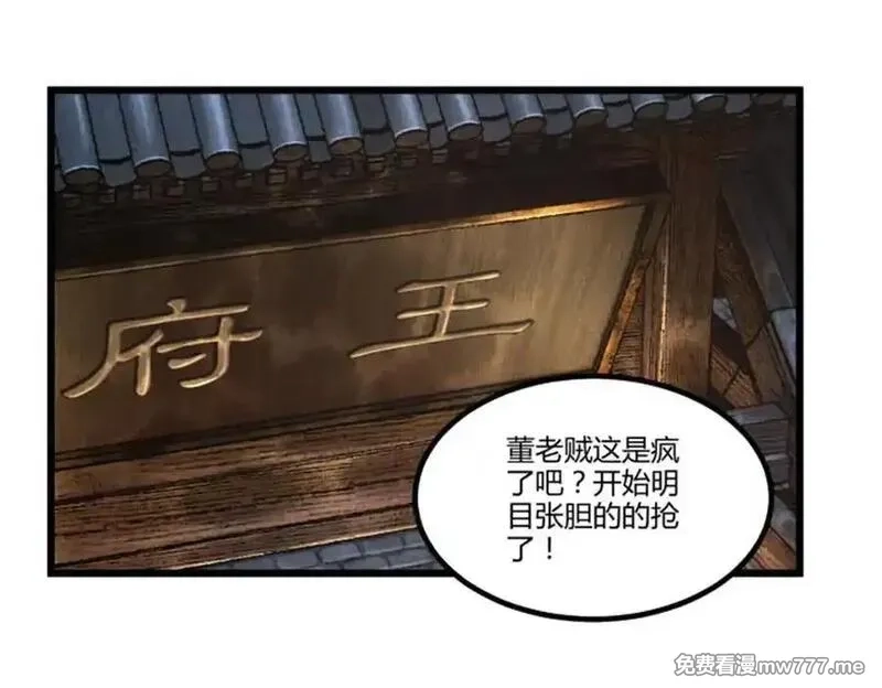 吕布的人生模拟器,107 做局,第10张