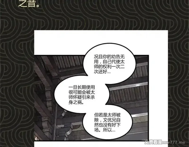 吕布的人生模拟器,107 做局,第103张