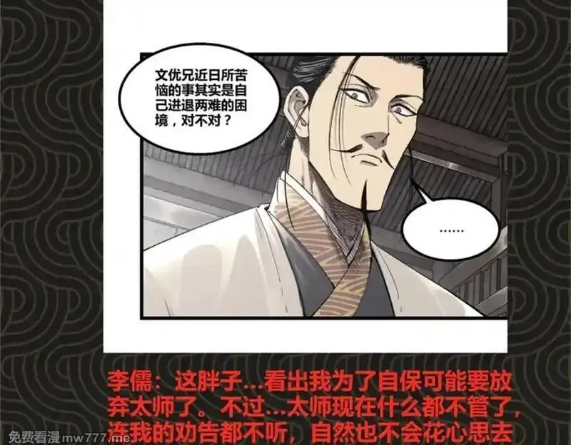 吕布的人生模拟器,107 做局,第104张