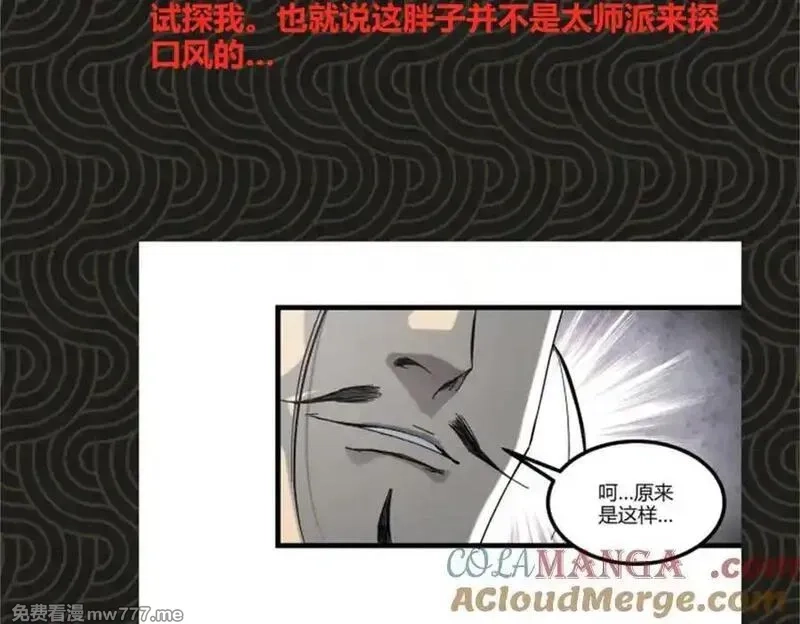 吕布的人生模拟器,107 做局,第105张