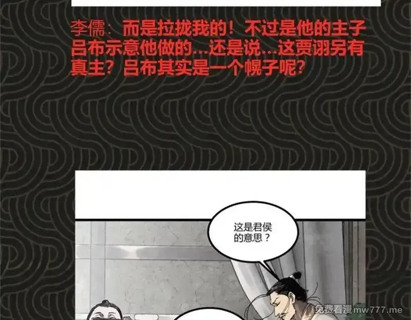 吕布的人生模拟器,107 做局,第106张