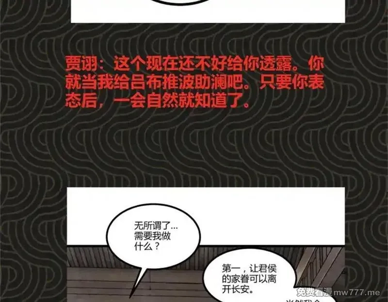 吕布的人生模拟器,107 做局,第108张