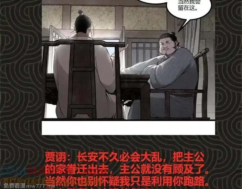 吕布的人生模拟器,107 做局,第109张