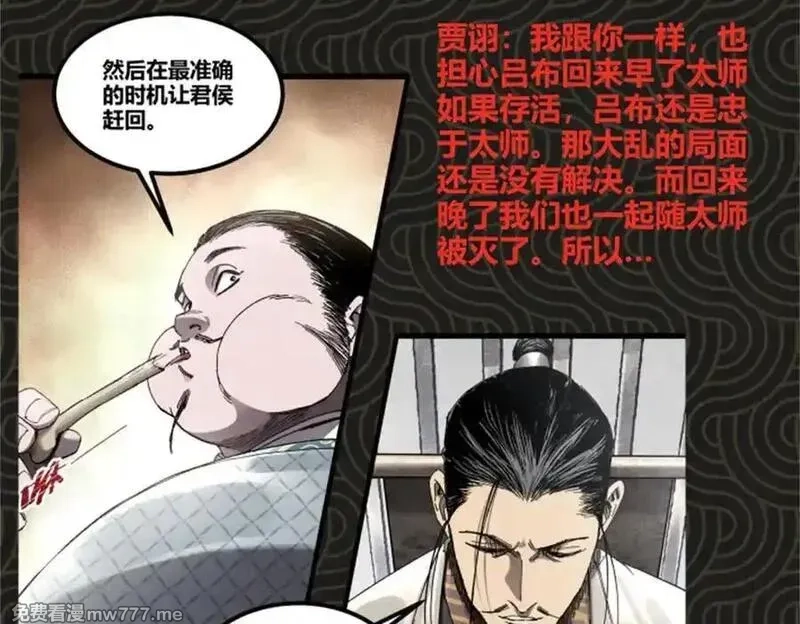 吕布的人生模拟器,107 做局,第112张