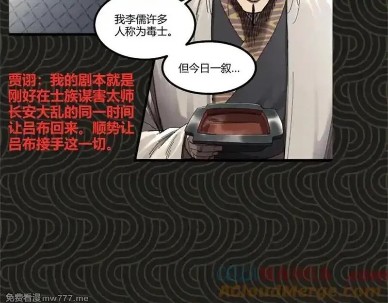 吕布的人生模拟器,107 做局,第113张
