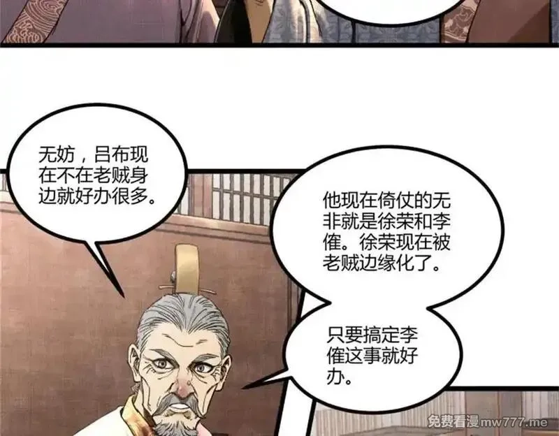 吕布的人生模拟器,107 做局,第15张