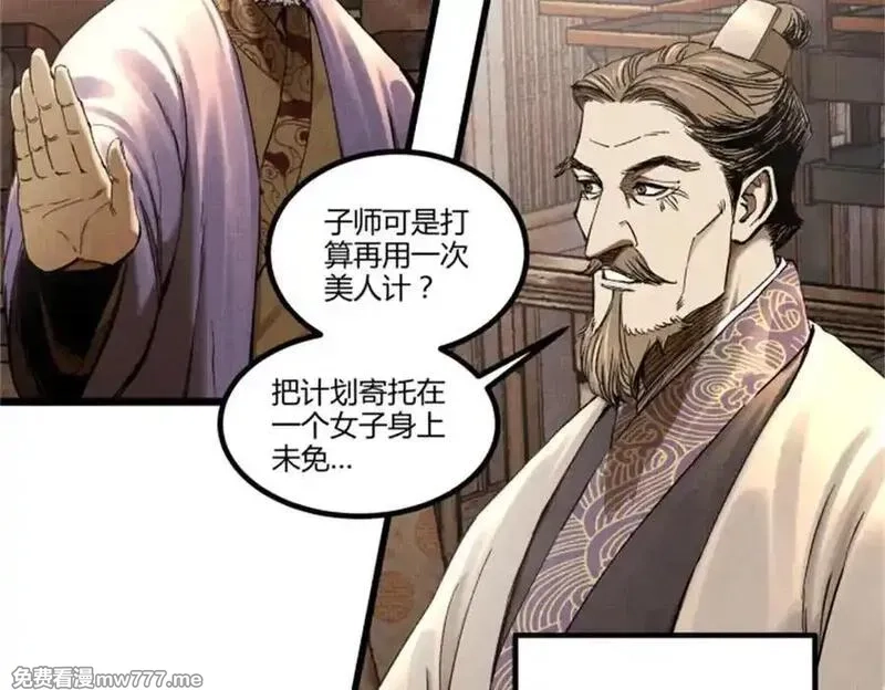 吕布的人生模拟器,107 做局,第16张