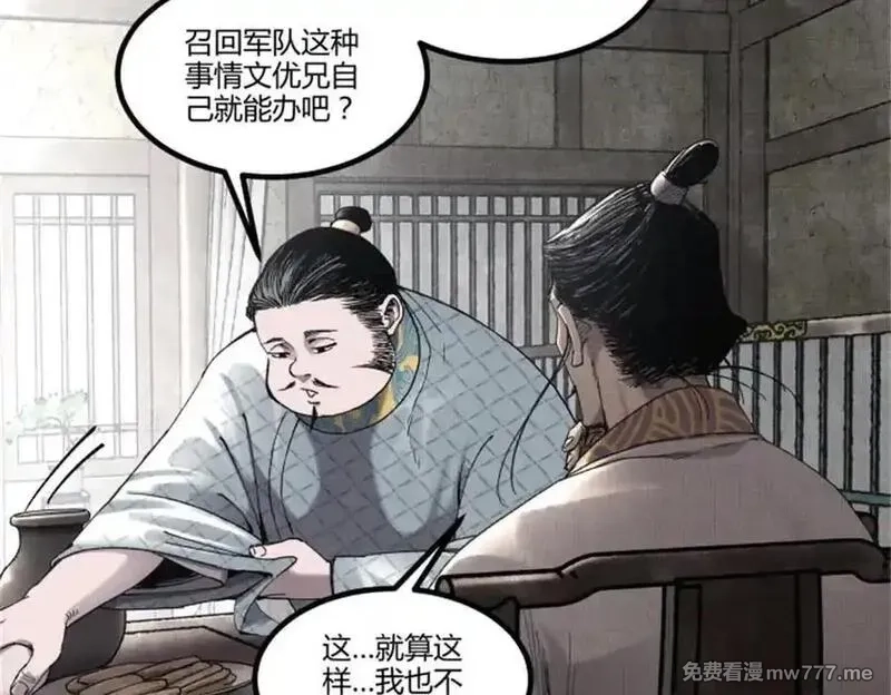 吕布的人生模拟器,107 做局,第35张