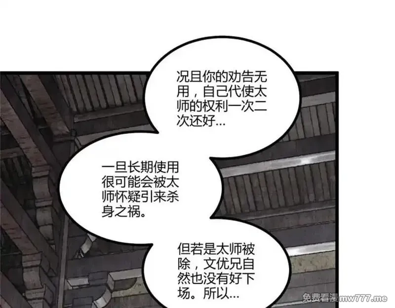 吕布的人生模拟器,107 做局,第44张