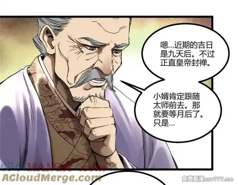 吕布的人生模拟器,107 做局,第89张