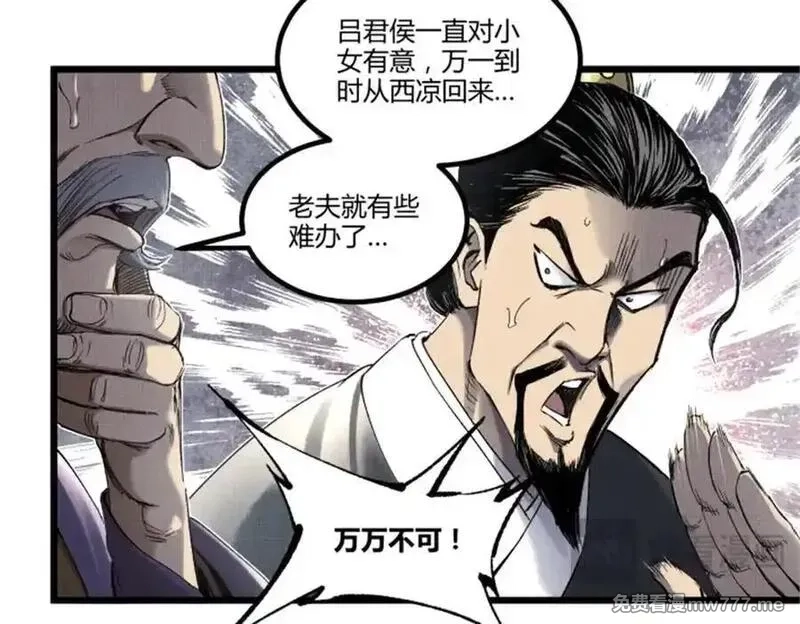 吕布的人生模拟器,107 做局,第90张