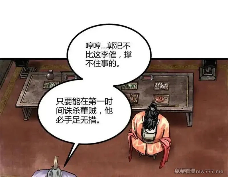 吕布的人生模拟器,107 做局,第96张