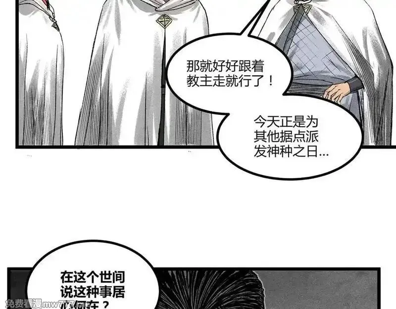 吕布的人生模拟器,125 神之种,第108张