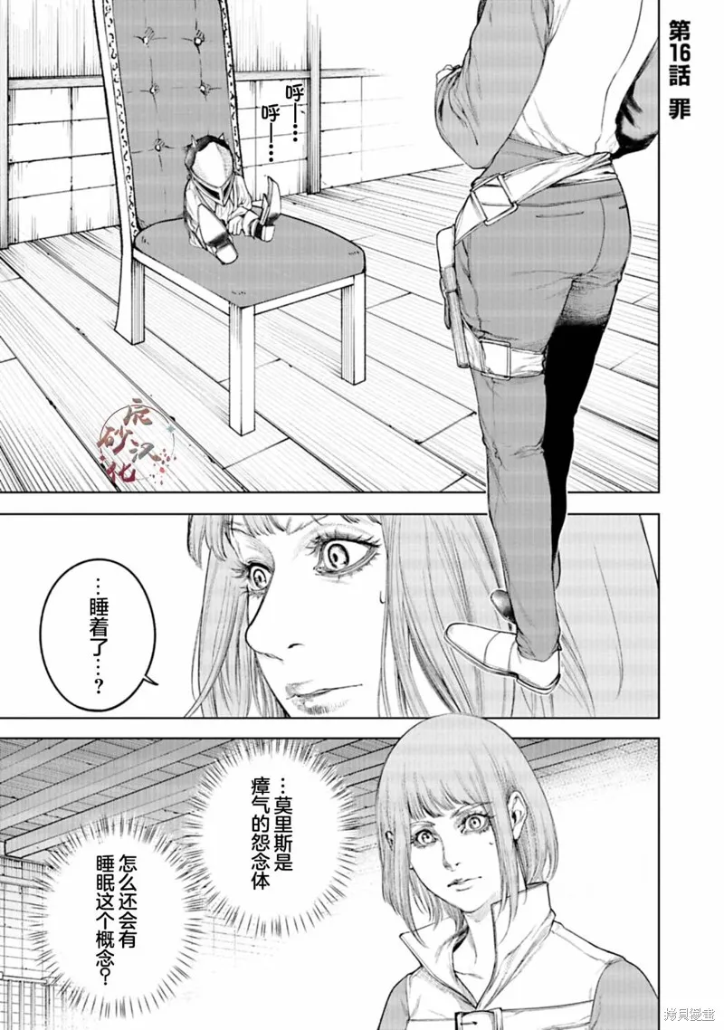 黑魔無雙,第16話,第1张