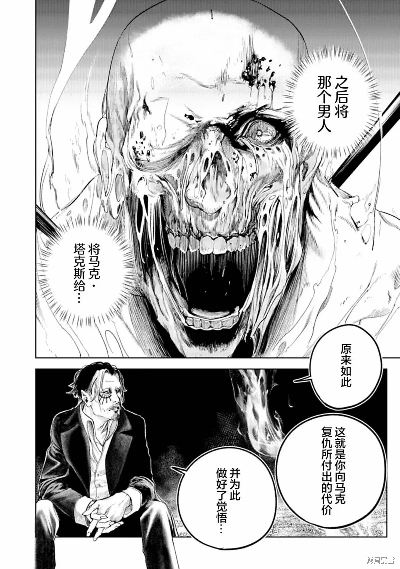 黑魔無雙,第16話,第10张