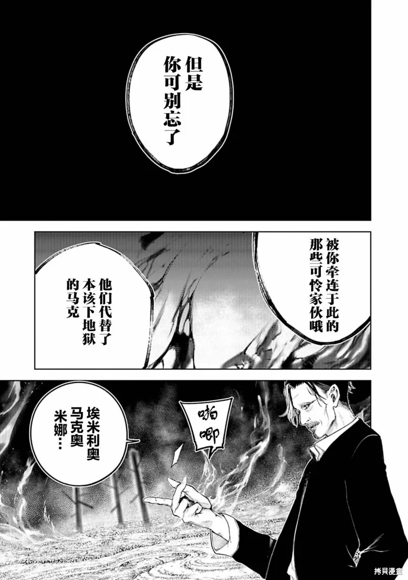 黑魔無雙,第16話,第11张