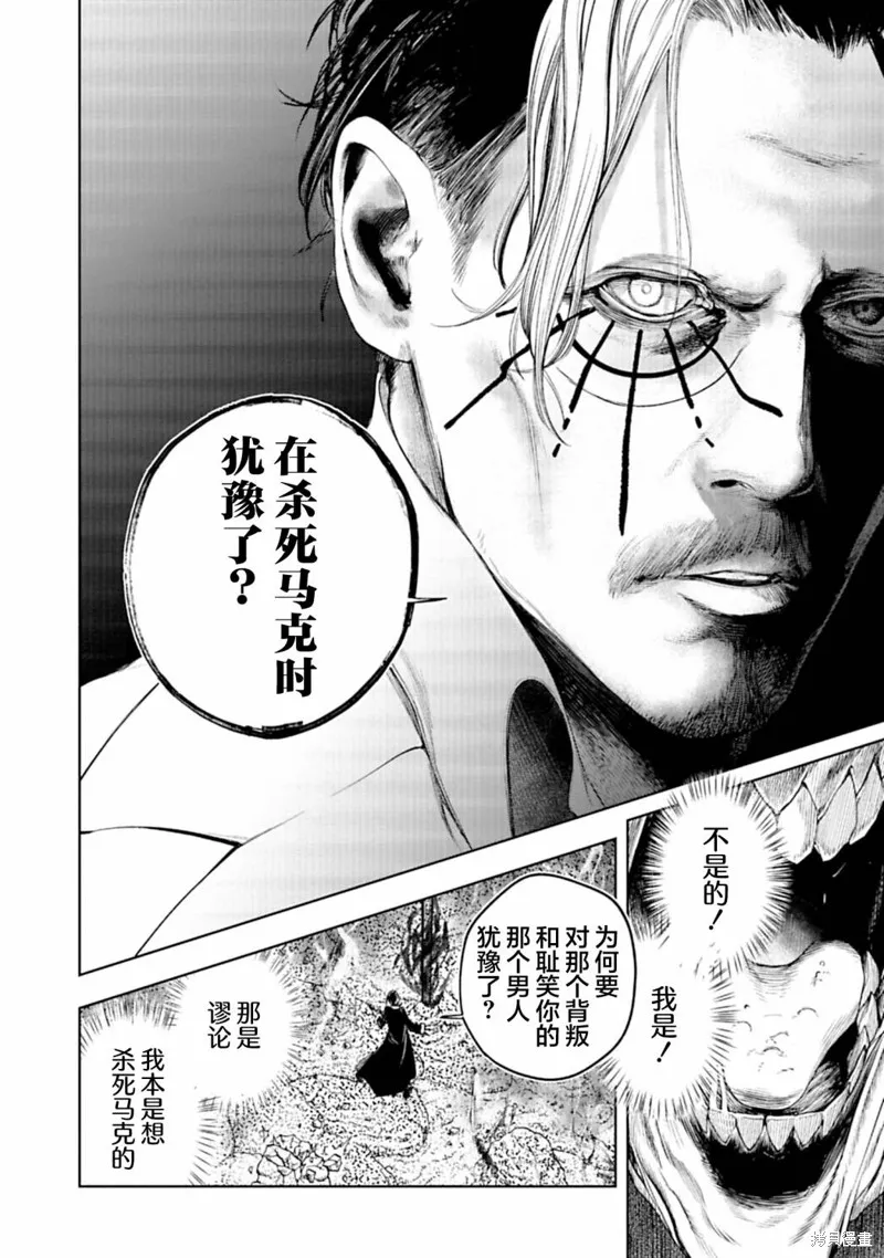 黑魔無雙,第16話,第13张