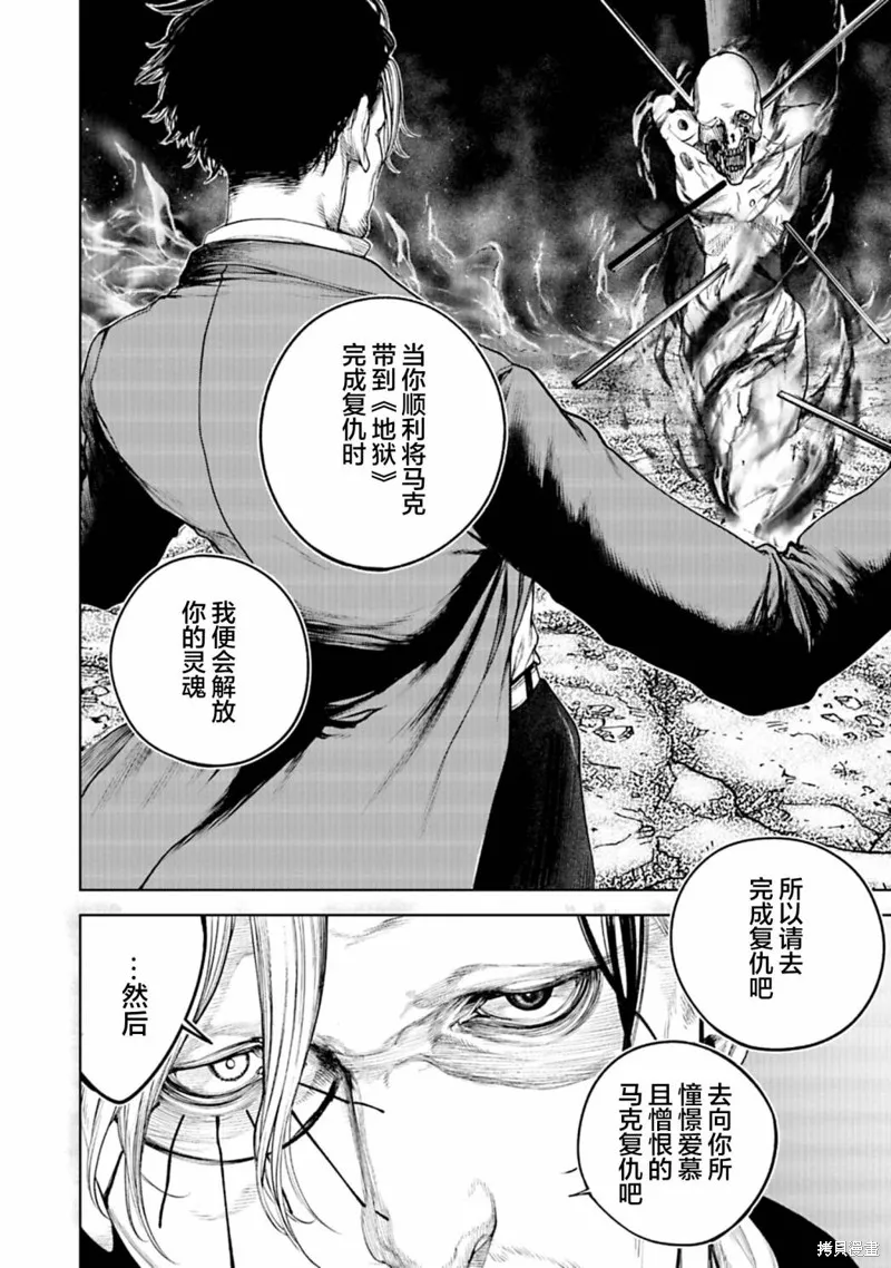 黑魔無雙,第16話,第15张