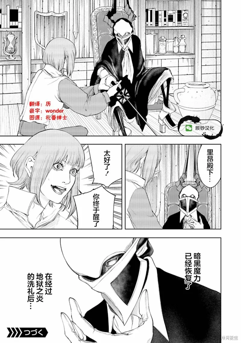 黑魔無雙,第16話,第17张
