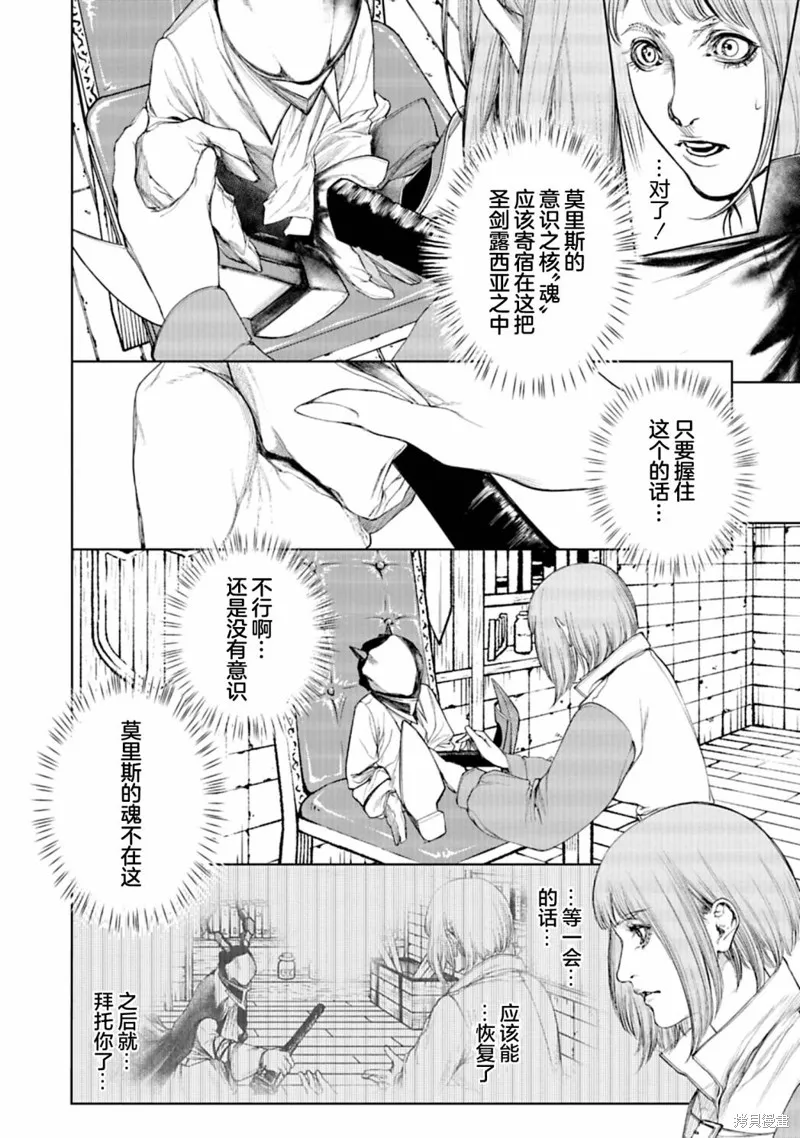 黑魔無雙,第16話,第2张