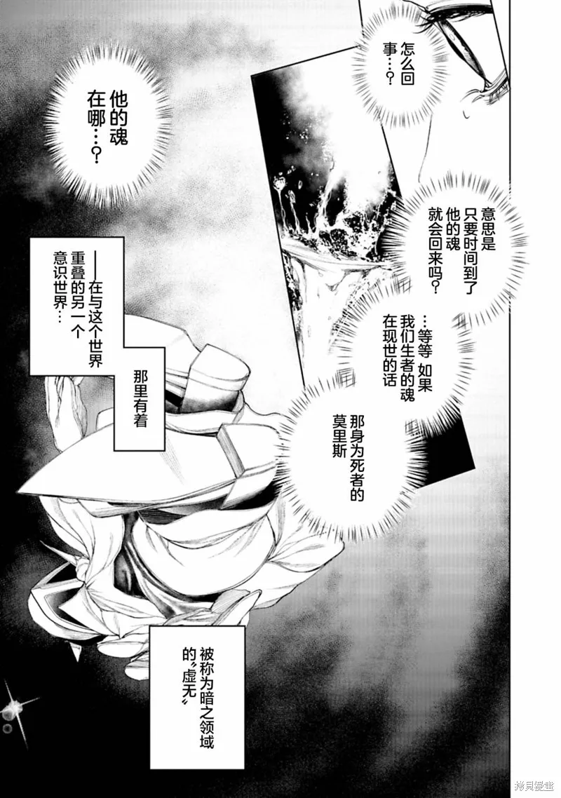 黑魔無雙,第16話,第3张