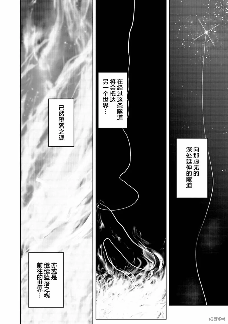 黑魔無雙,第16話,第4张