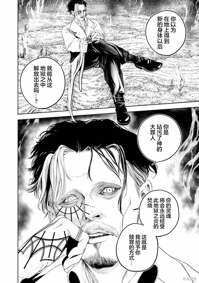 黑魔無雙,第16話,第8张