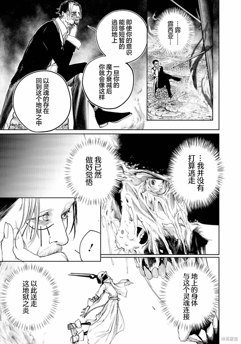 黑魔無雙,第16話,第9张
