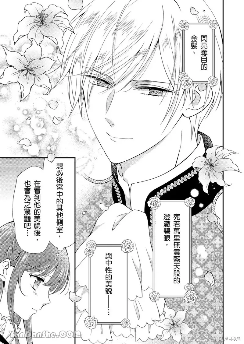 最亲爱的王太子殿下，我不想当侧室了！,第01話,第10张