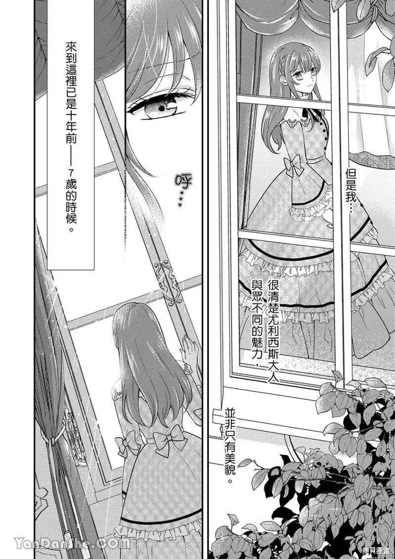 最亲爱的王太子殿下，我不想当侧室了！,第01話,第11张