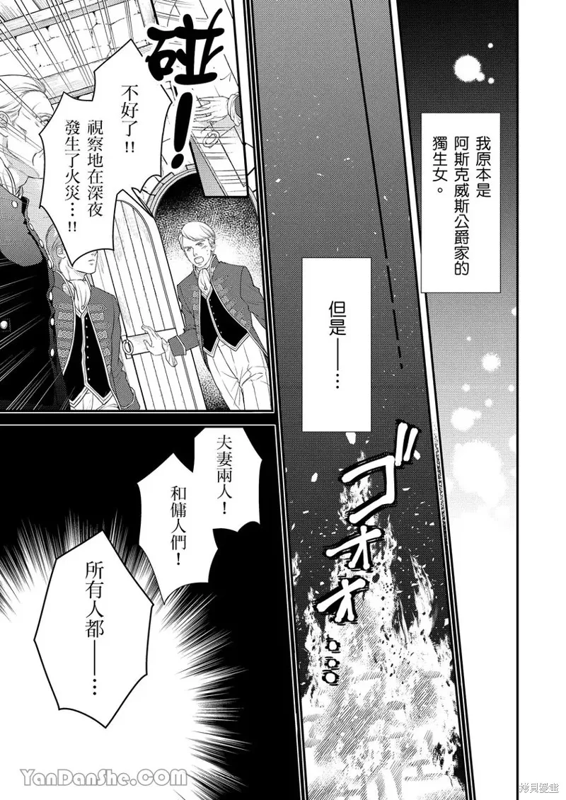 最亲爱的王太子殿下，我不想当侧室了！,第01話,第12张