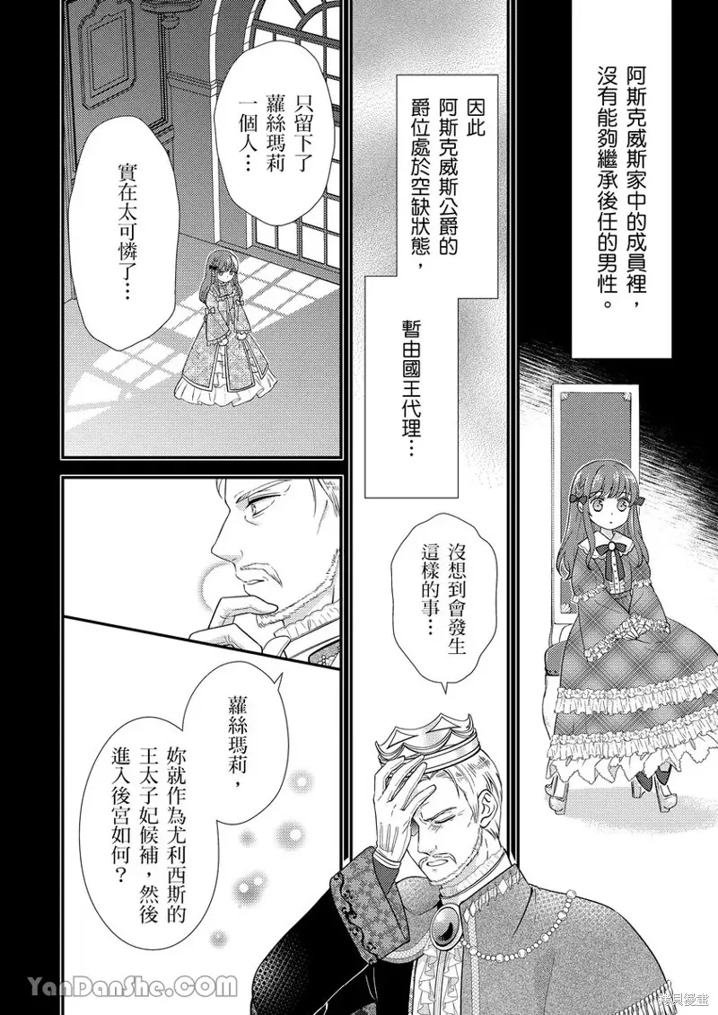 最亲爱的王太子殿下，我不想当侧室了！,第01話,第13张