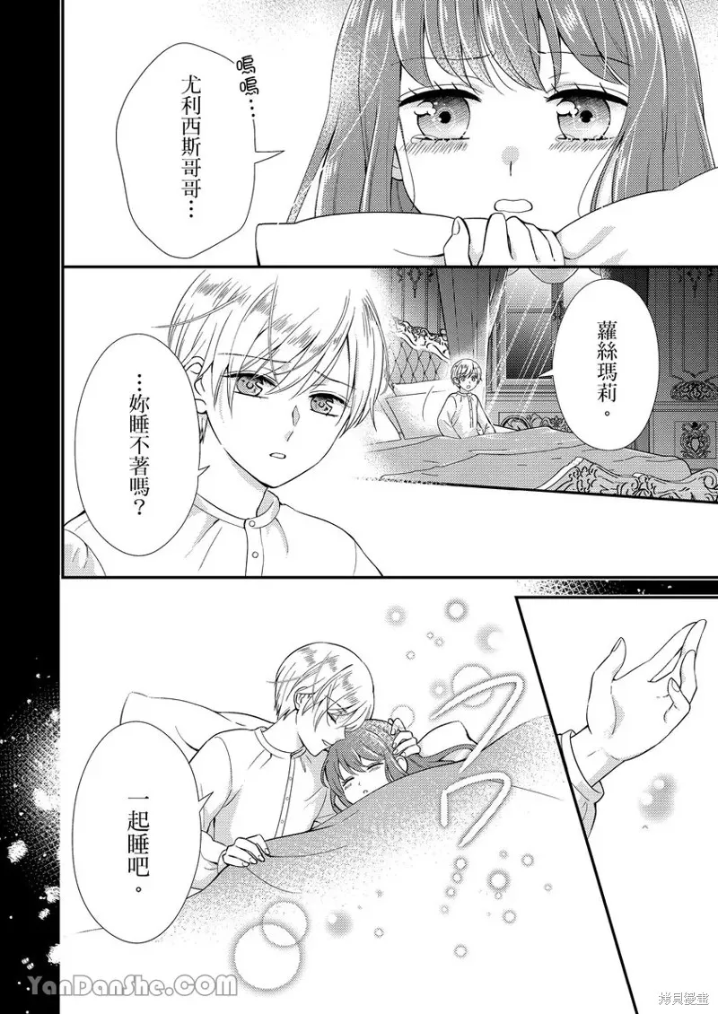最亲爱的王太子殿下，我不想当侧室了！,第01話,第15张